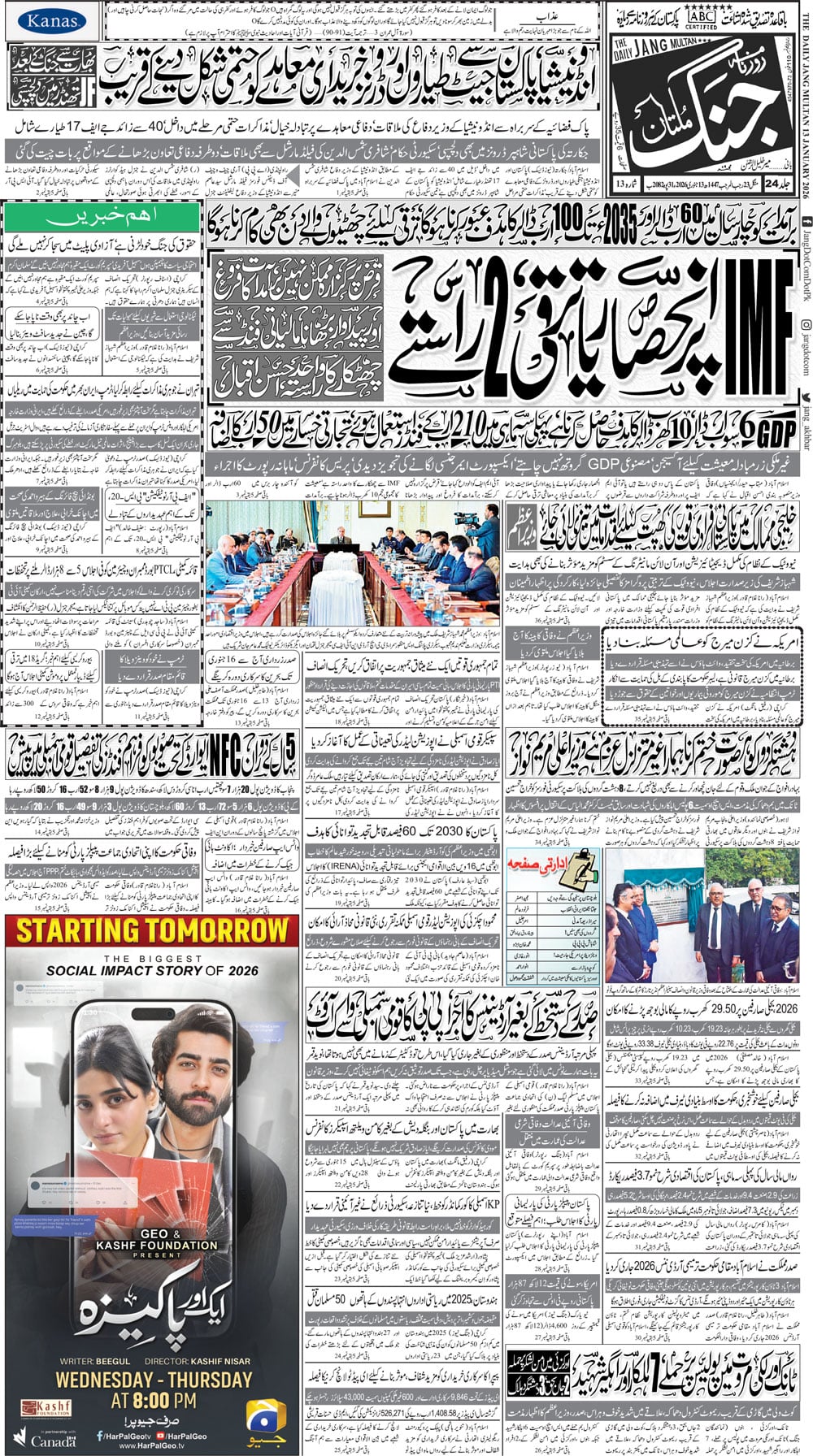 Multan Jan Jang ePaper 13 January 2026: Jang Multan Newspaper, Urdu Newspaper ...