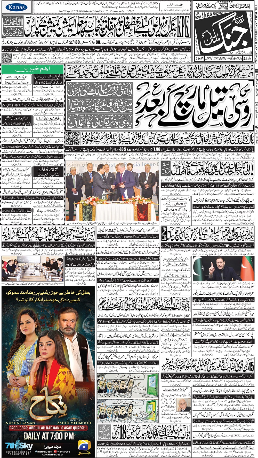 Multan Jan Jang ePaper 21 January 2023: Jang Multan Newspaper, Urdu Newspaper ...