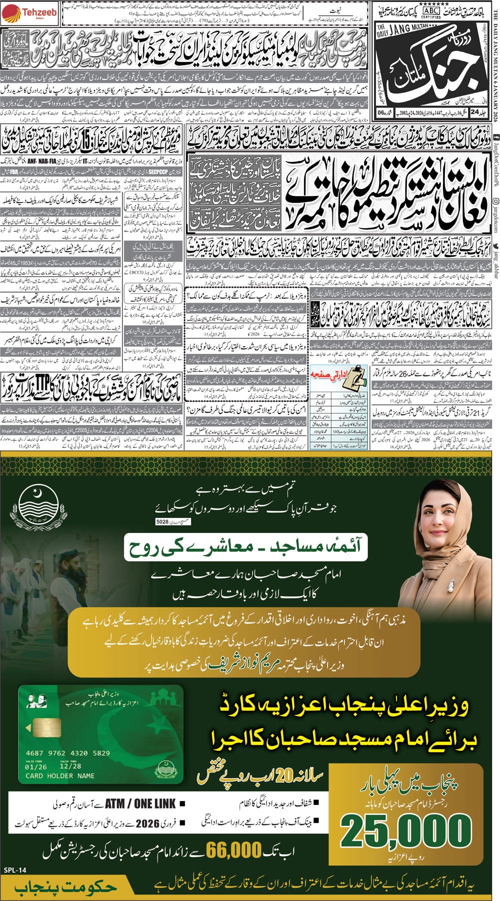Multan Jan Jang ePaper 06 January 2026: Jang Multan Newspaper, Urdu Newspaper ...