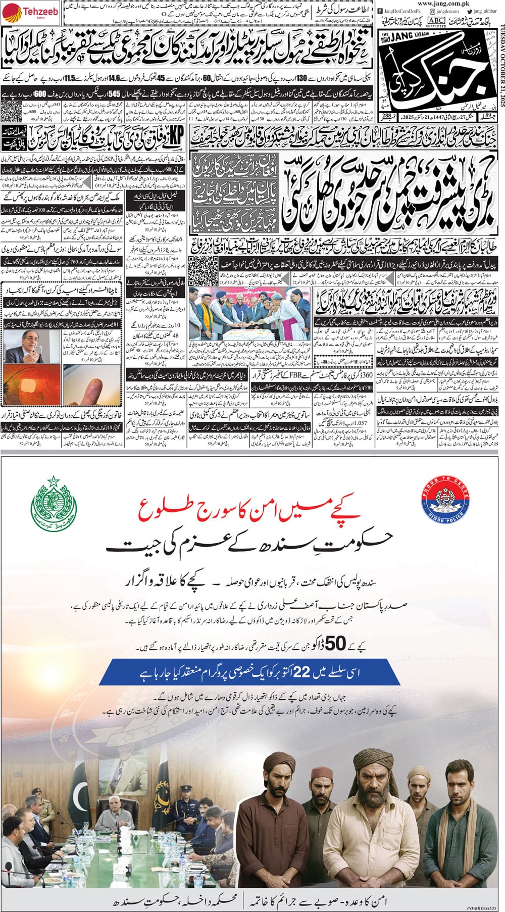 Jang ePaper 21 October 2025: Jang Karachi Newspaper, Urdu Newspaper ...