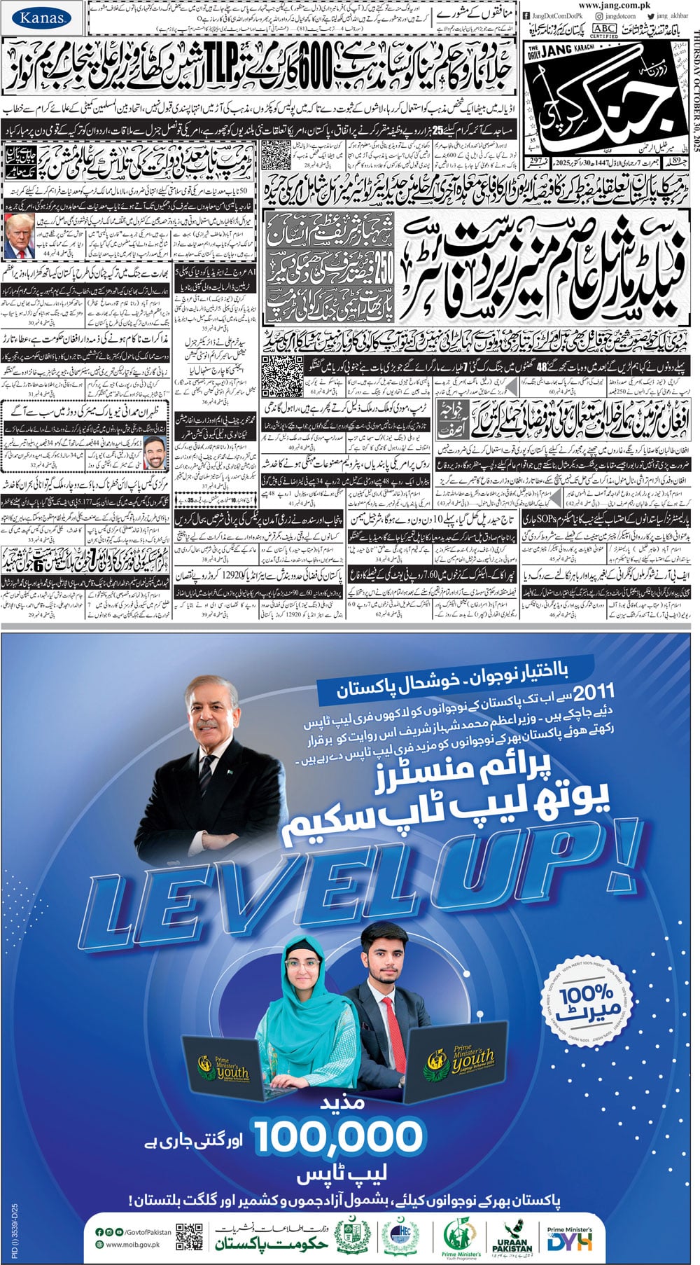Jang ePaper 30 October 2025: Jang Karachi Newspaper, Urdu Newspaper ...