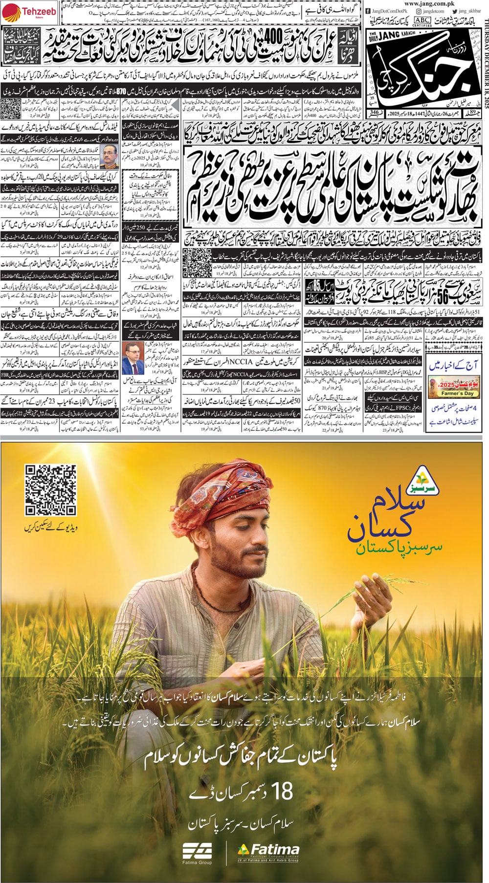 Jang ePaper 18 December 2025: Jang Karachi Newspaper, Urdu Newspaper ...