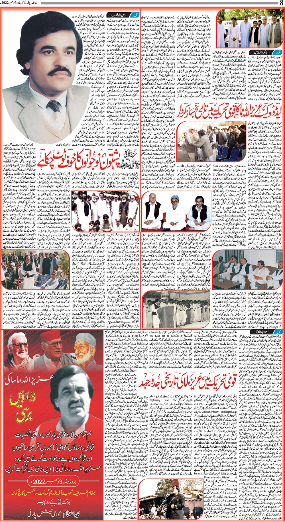 Jang ePaper 03 December 2022: Jang Quetta Newspaper, Urdu Newspaper ...