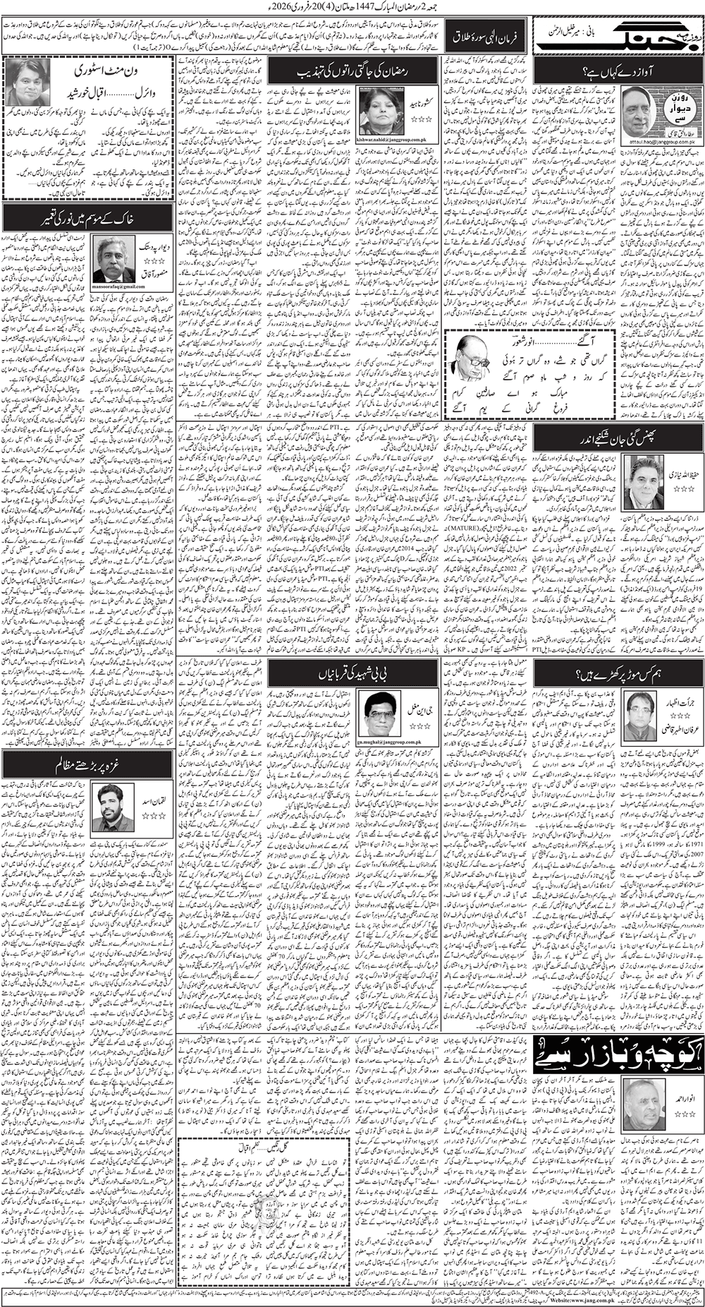 Jang ePaper 20 February 2026: Jang Multan Newspaper, Urdu Newspaper