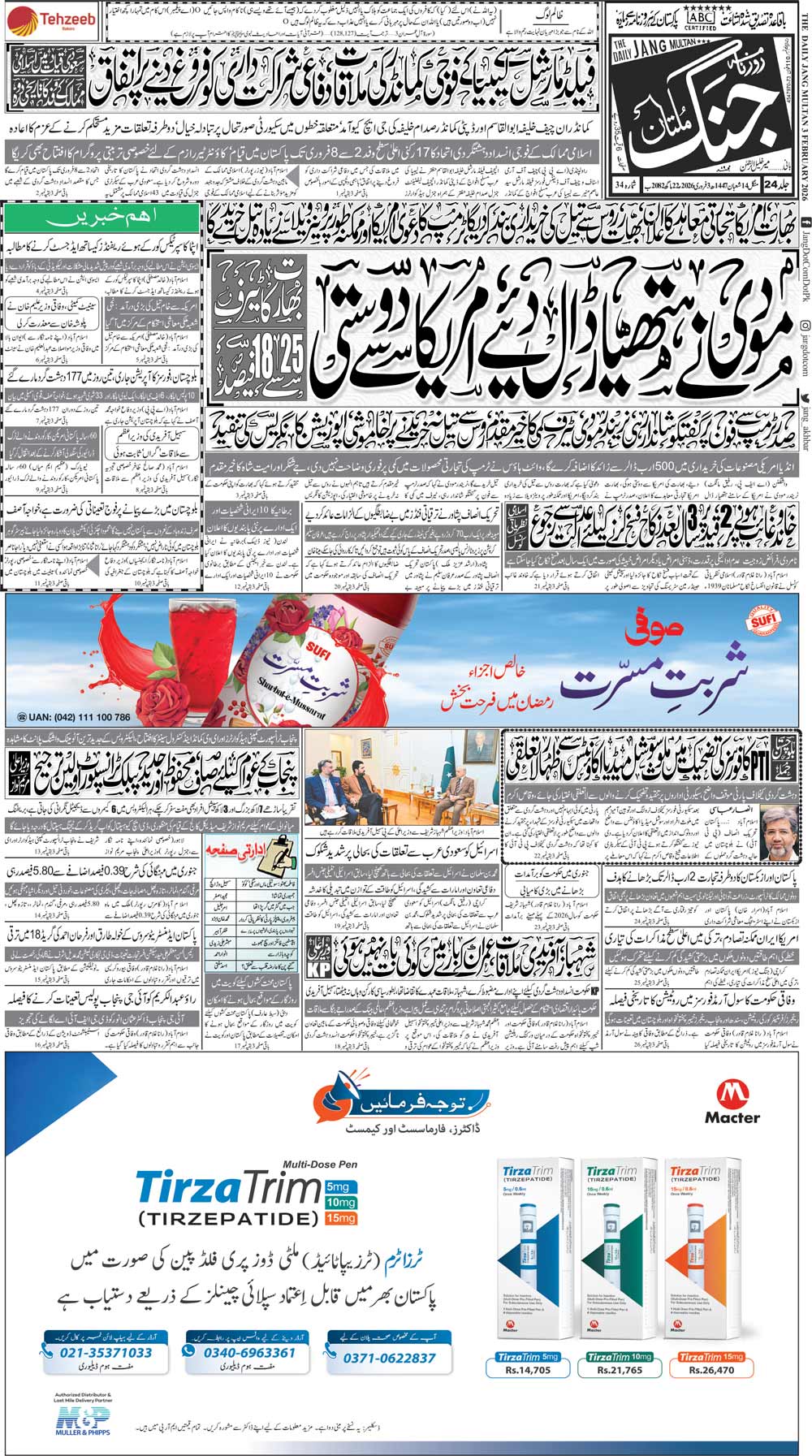 Jang ePaper 03 February 2026: Jang Multan Newspaper, Urdu Newspaper ...