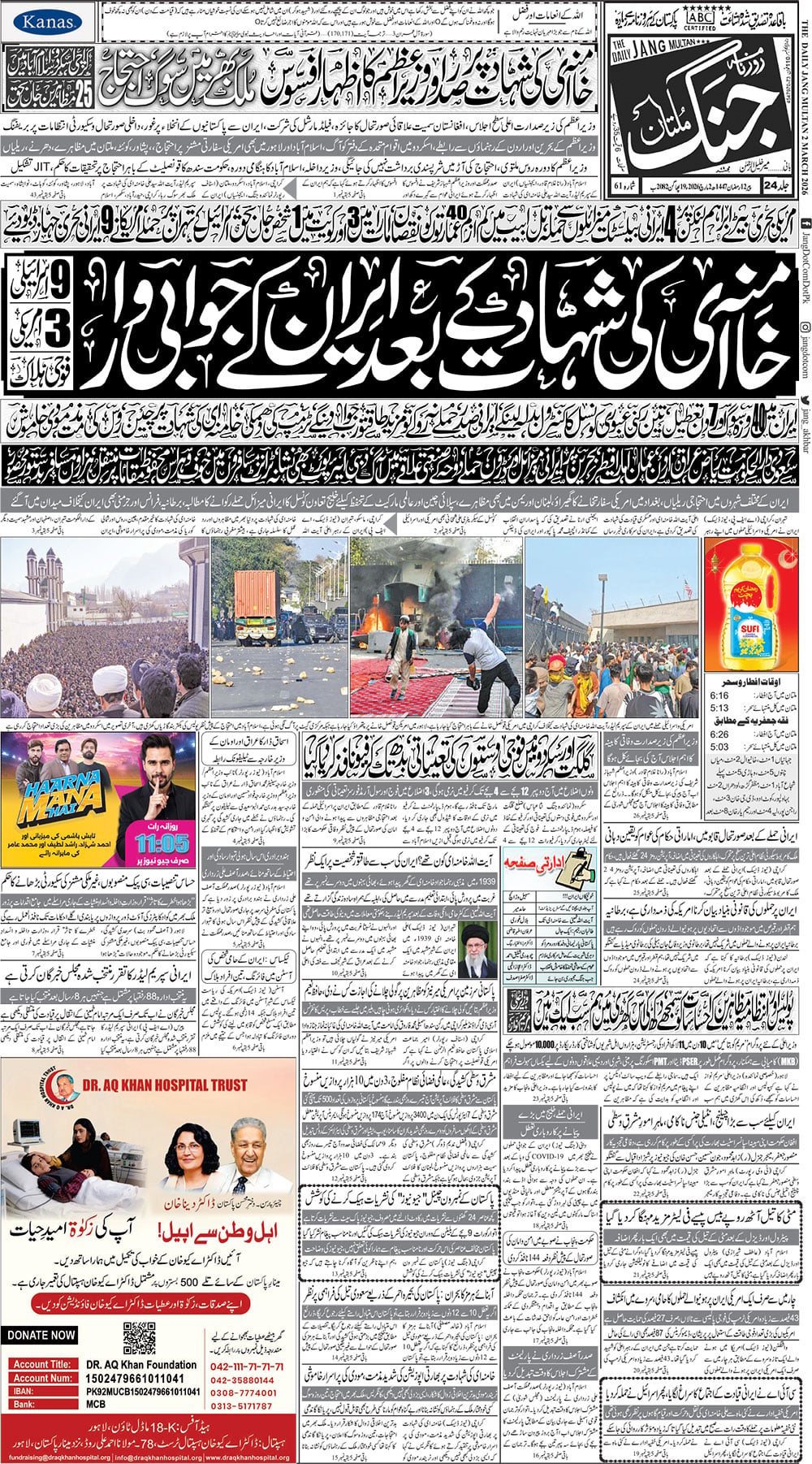 Jang ePaper 02 March 2026: Jang Multan Newspaper, Urdu Newspaper ...