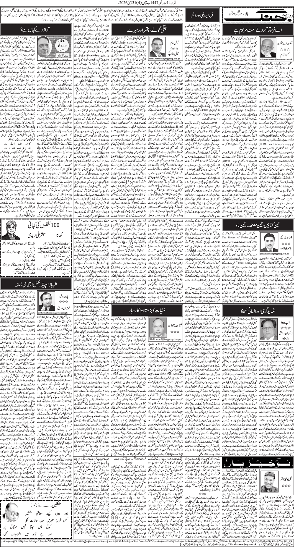 Jang ePaper 31 May 2026: Jang Multan Newspaper, Urdu Newspaper ...