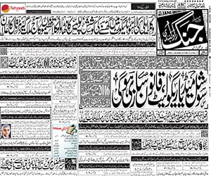 Daily Jang Urdu News | Pakistan News | Latest News - Breaking News